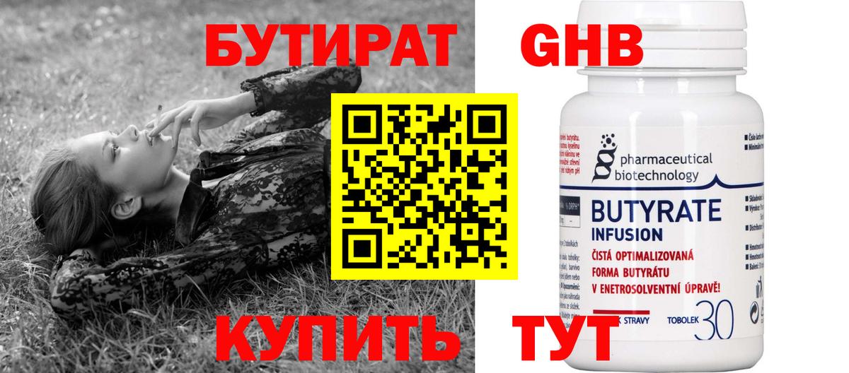 Бутират Butirat  Вход с VPN  Пугачёв 
