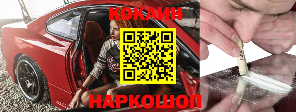 Cocaine Колумбийский  Кокаин FishScale  Вход с VPN  Пугачёв 