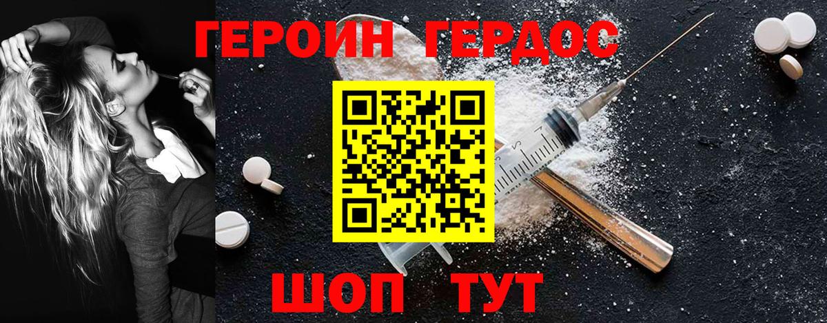 Героин хмурый  Вход с VPN  Пугачёв 