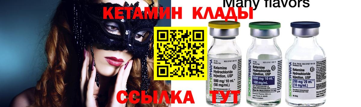 Пугачёв  КЕТАМИН VHQ  Вход с VPN 