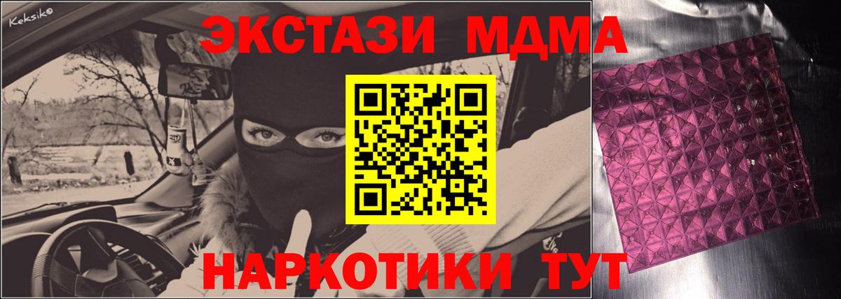 МДМА кристаллы  Вход с VPN  МДМА  Пугачёв 