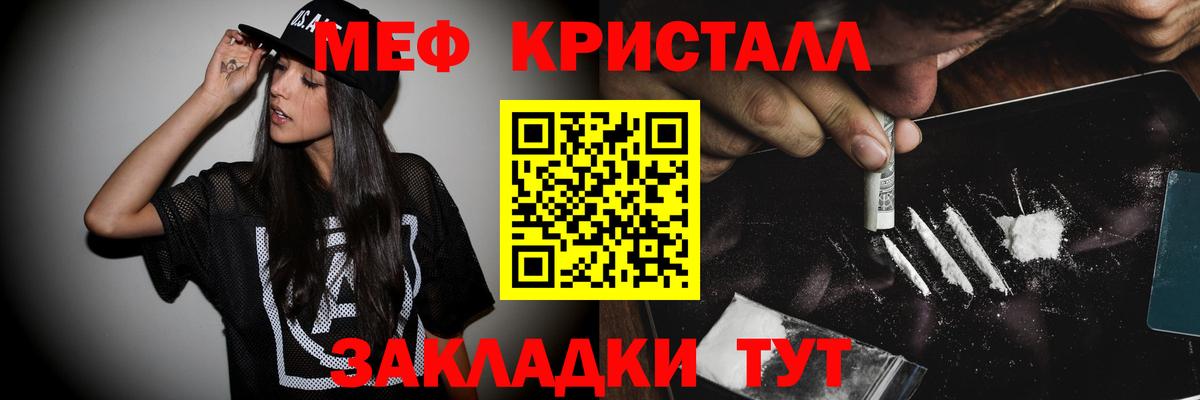 Меф кристаллы Пугачёв